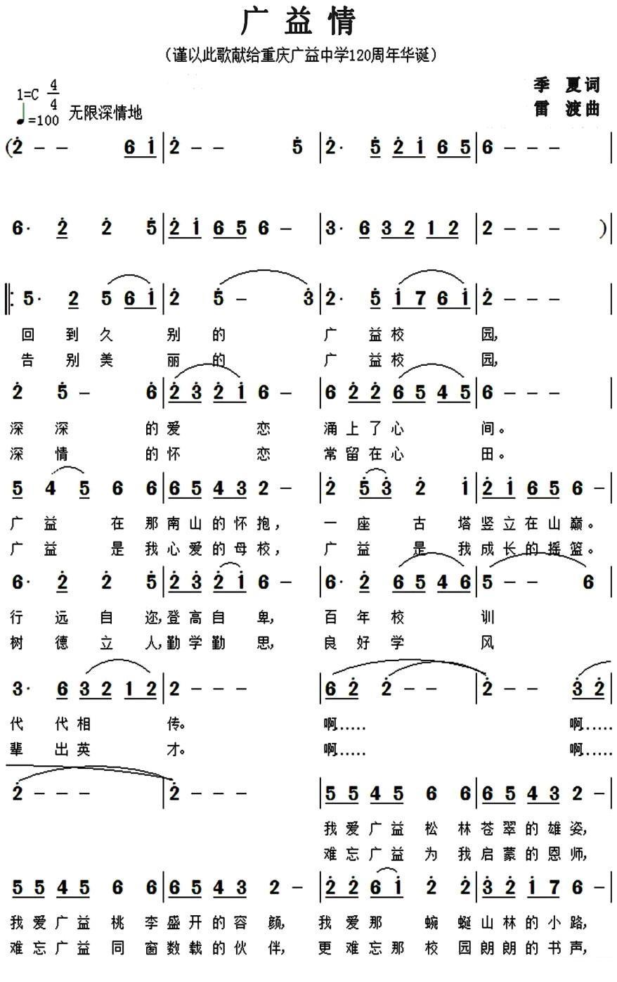 《广益情》简谱