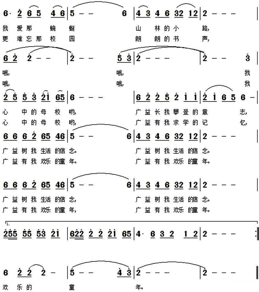 《广益情》简谱