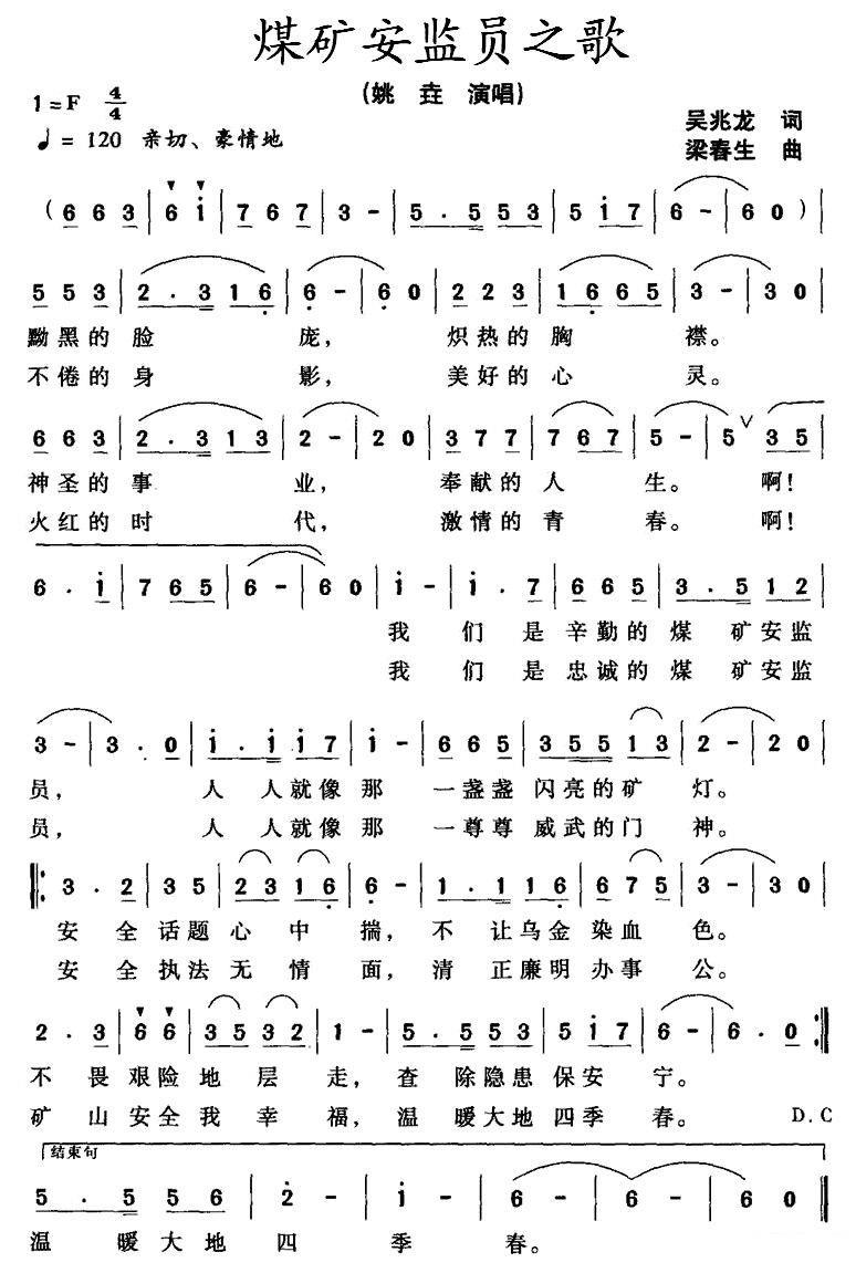 《煤矿安监员之歌》简谱