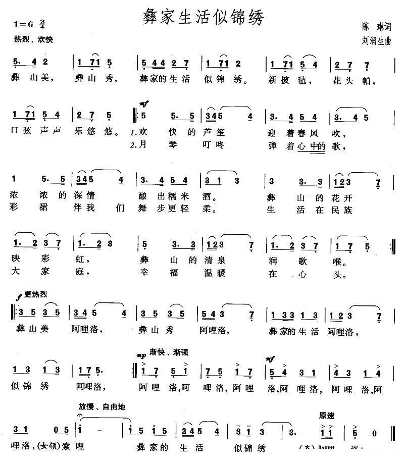 《彝家生活似锦绣》简谱