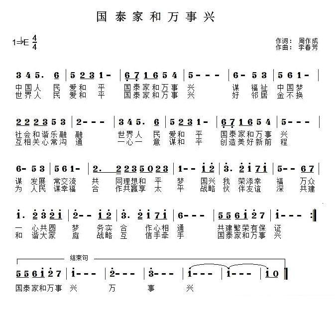 《国泰家和万事兴》简谱