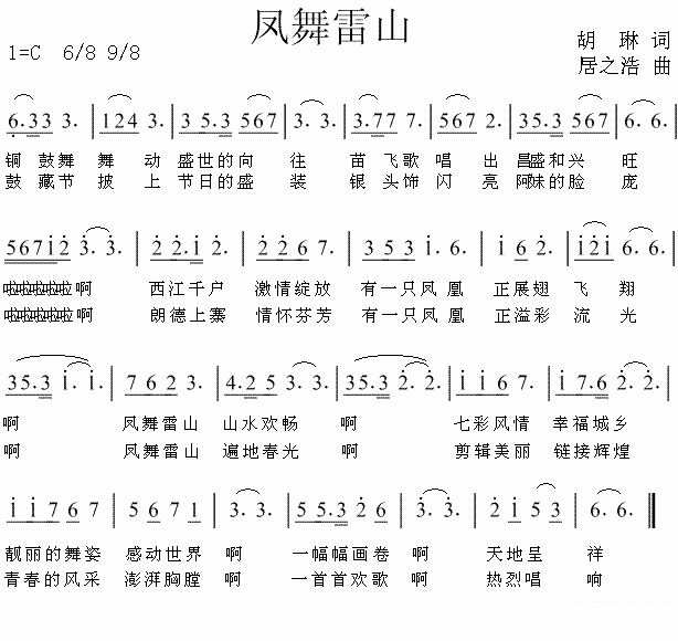 《凤舞雷山》简谱