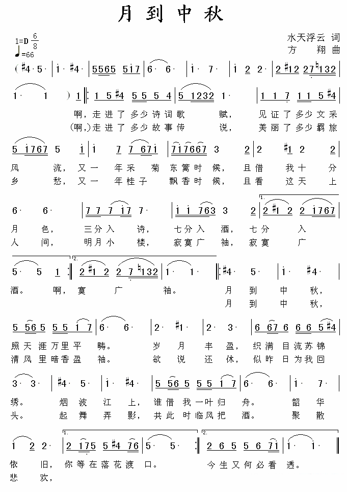 《月到中秋》简谱