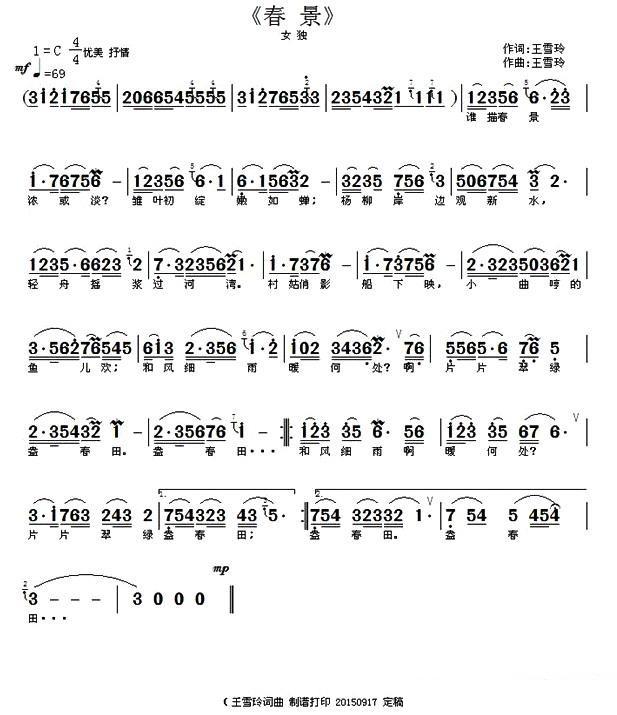 《春景》简谱