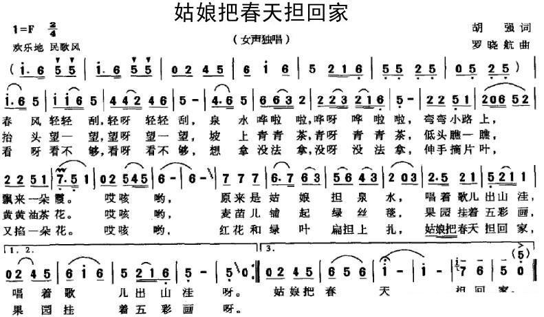 《姑娘把春天担回家》简谱