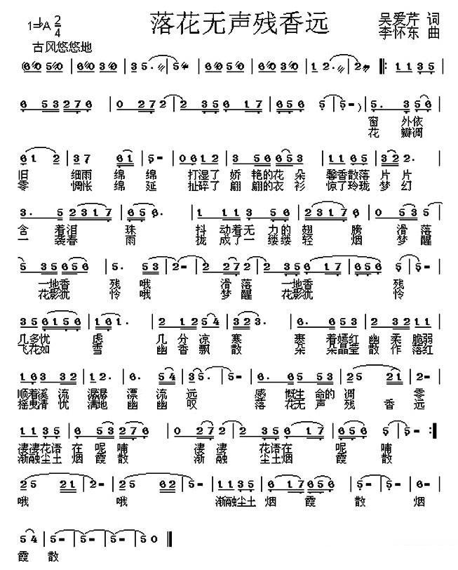 《落花无声残香远》简谱