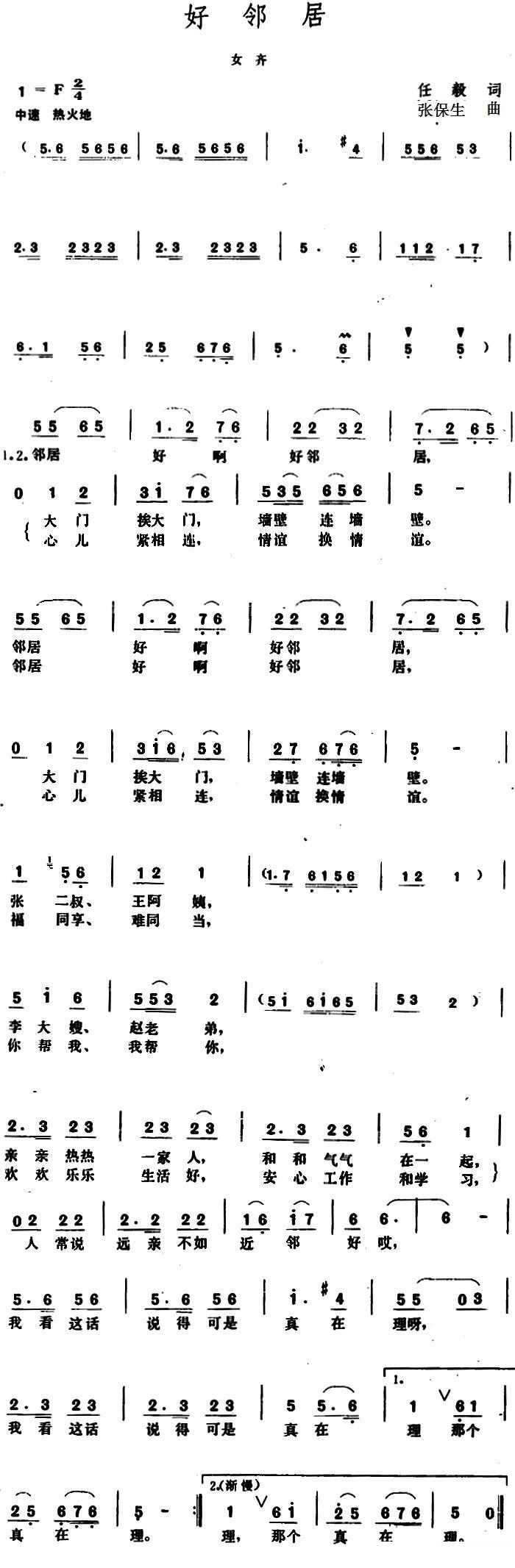 《好邻居》 简谱
