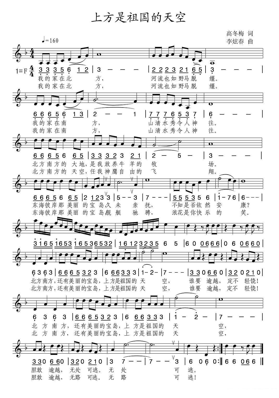 简线混排《上方是祖国的天空》简线混排