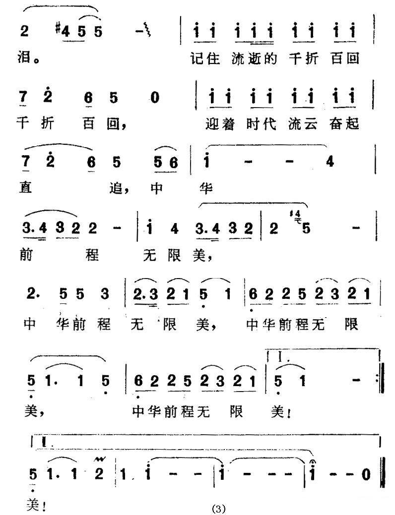 《中华美》简谱（第3页）