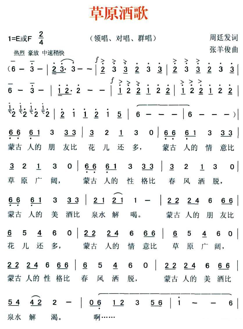 草原酒歌简谱(周廷发词 张羊俊曲)_草原酒歌民歌谱-图片2