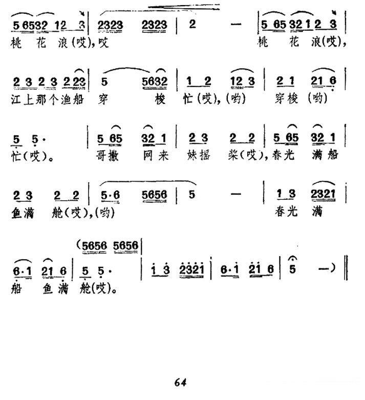 《中华美》简谱（第1页）