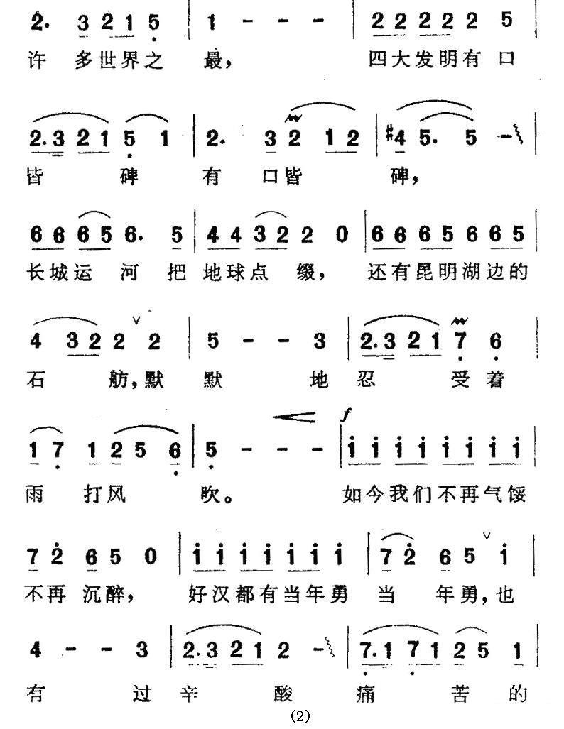《中华美》简谱（第2页）