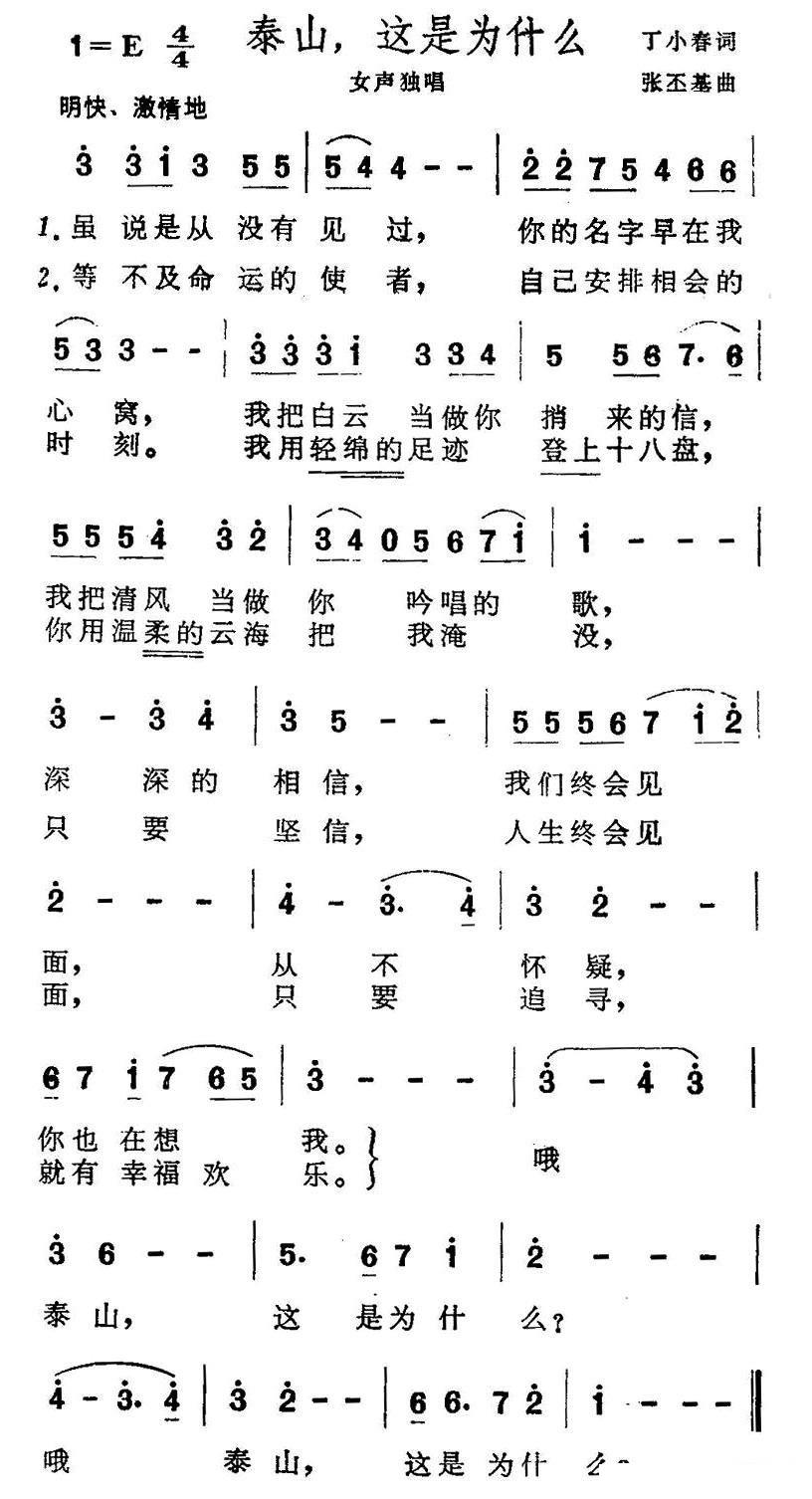 《泰山，这是为什么》简谱