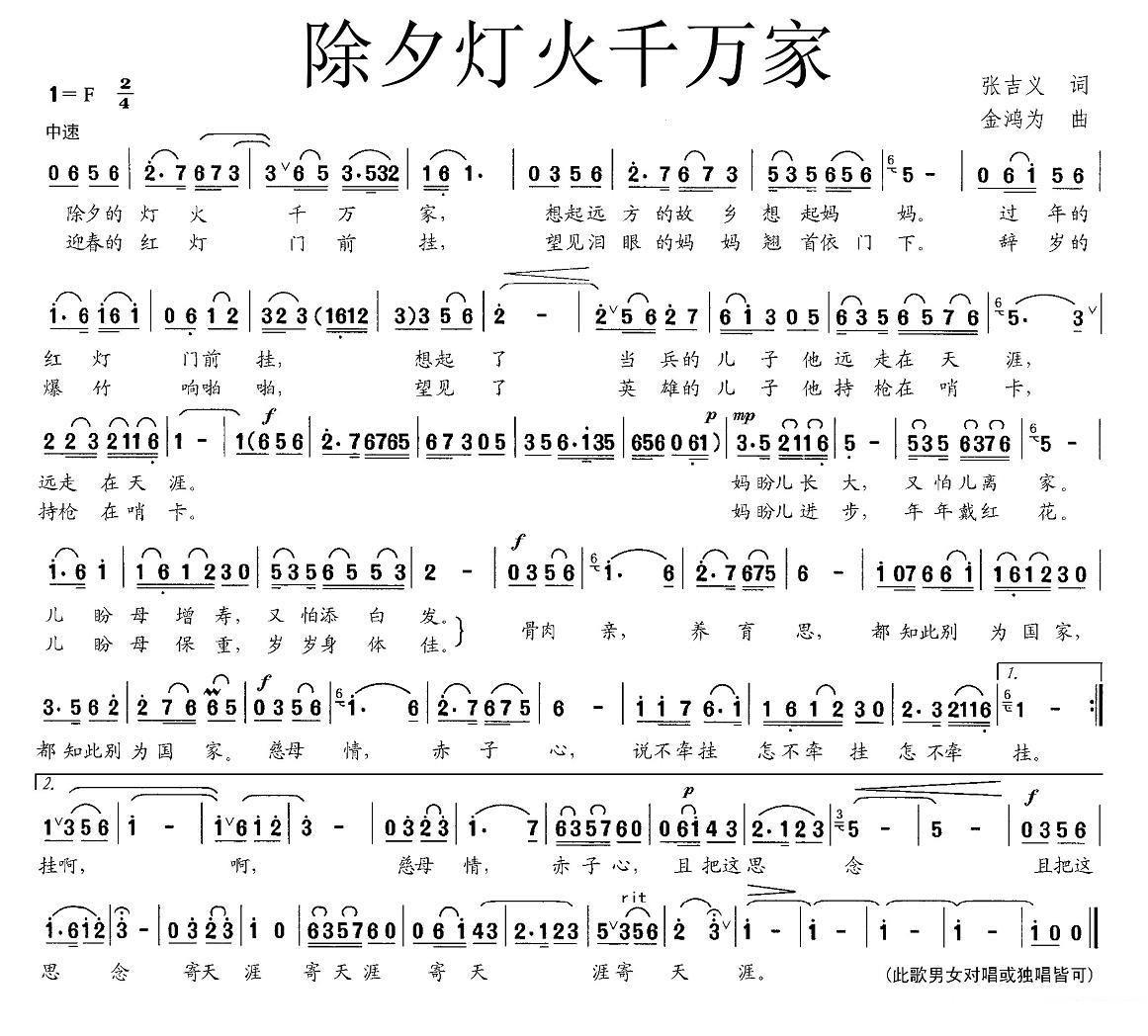 除夕灯火千万家简谱(金鸿为曲 张吉义词)_除夕灯火千万家民歌谱