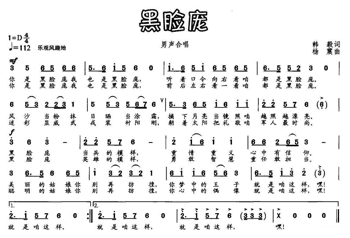 《黑脸庞》简谱（第1页）
