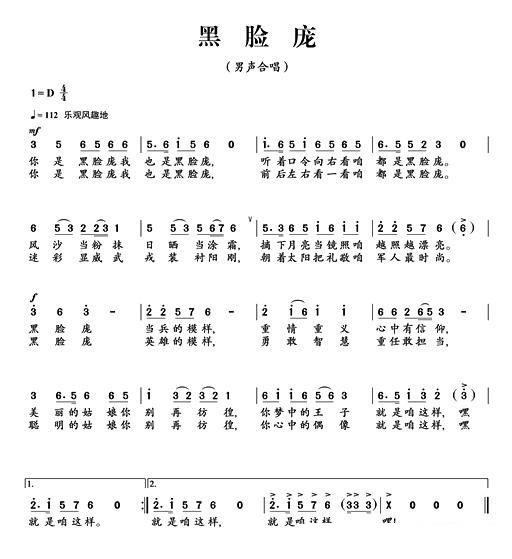 《黑脸庞》简谱（第2页）