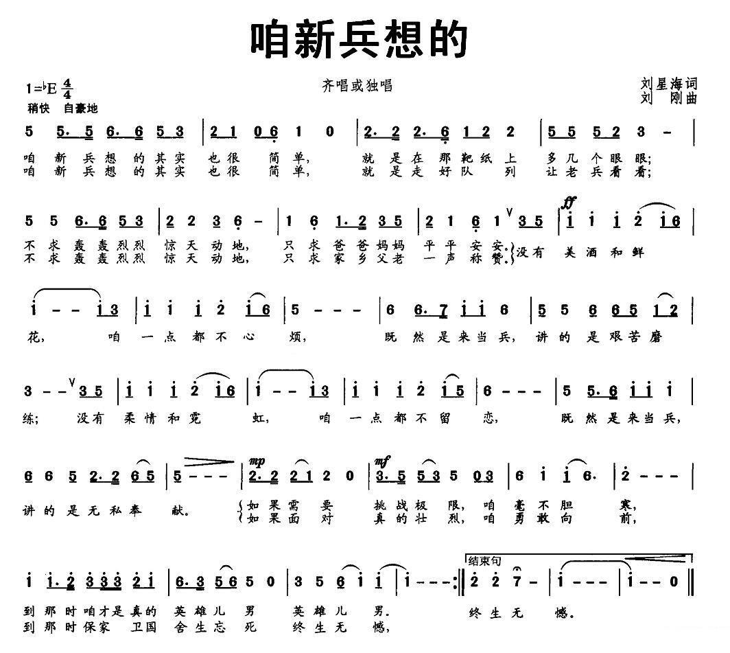 《咱新兵想的》简谱