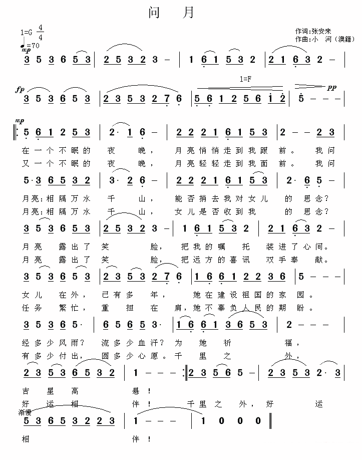 问月简谱(张安来词 小河曲)_问月民歌谱
