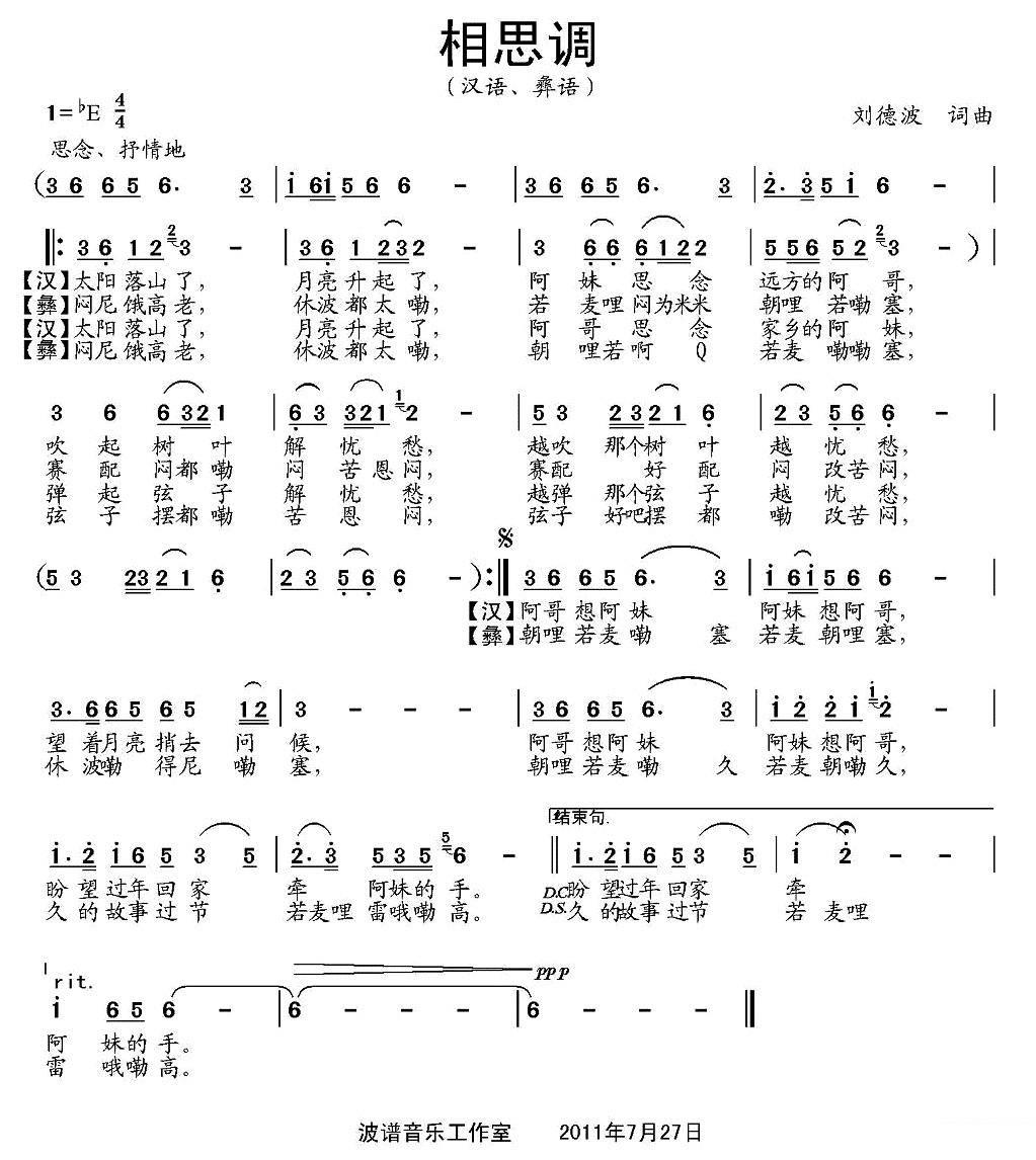 《相思调》简谱