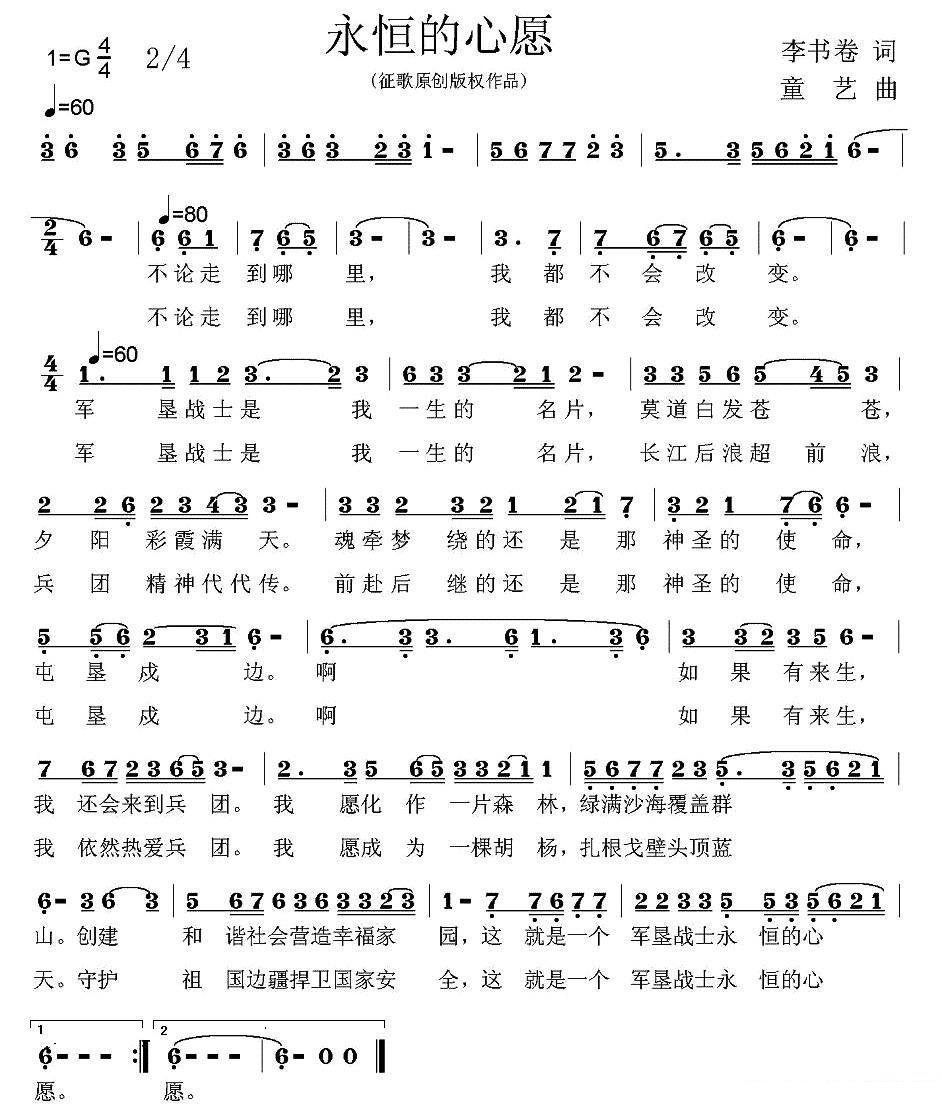 永恒的心愿简谱(童艺曲 李书卷词)_永恒的心愿民歌谱