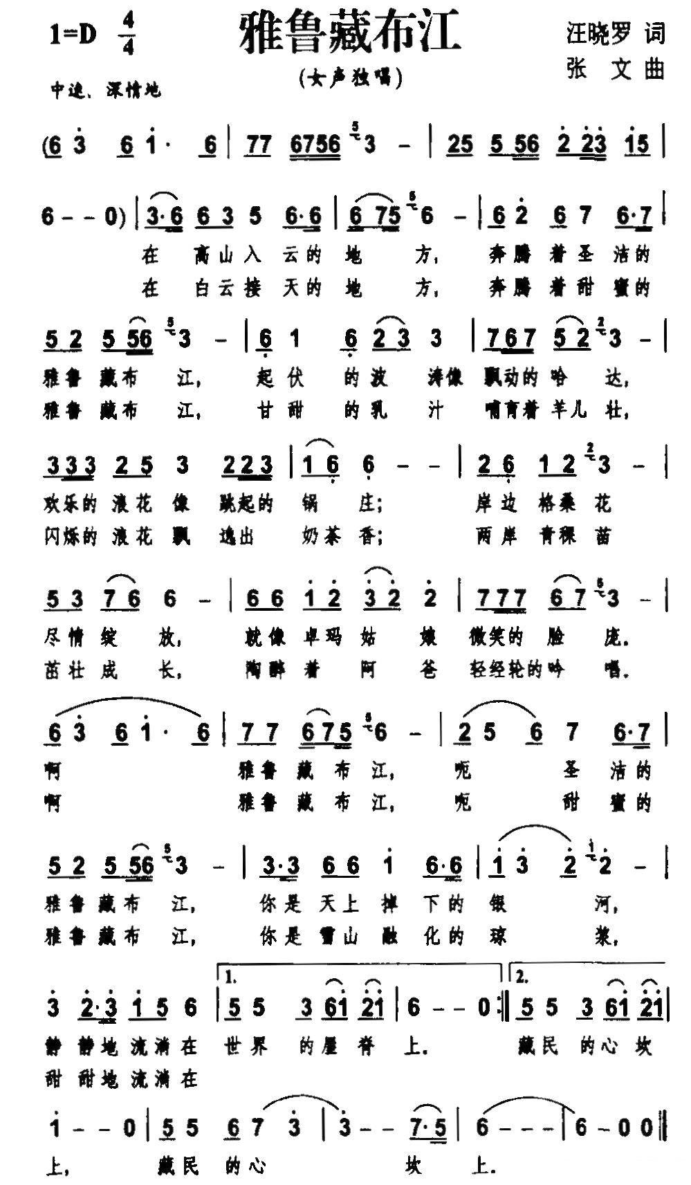 雅鲁藏布江简谱(汪晓罗词 张文曲)_雅鲁藏布江民歌谱