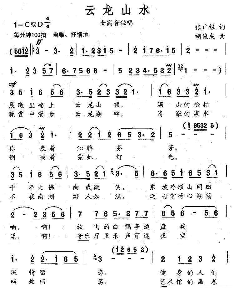 《云龙山水》简谱（第1页）