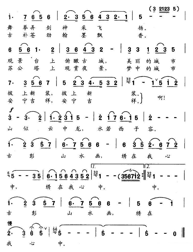 《云龙山水》简谱（第2页）