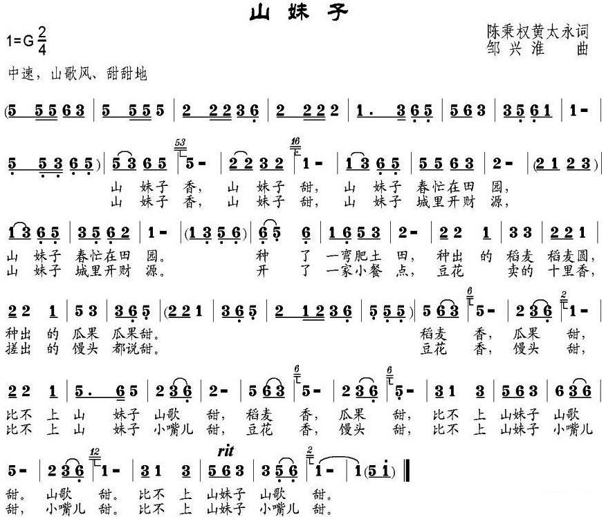 山妹子简谱(陈秉权、黄太永词 邹兴淮曲)_山妹子民歌谱