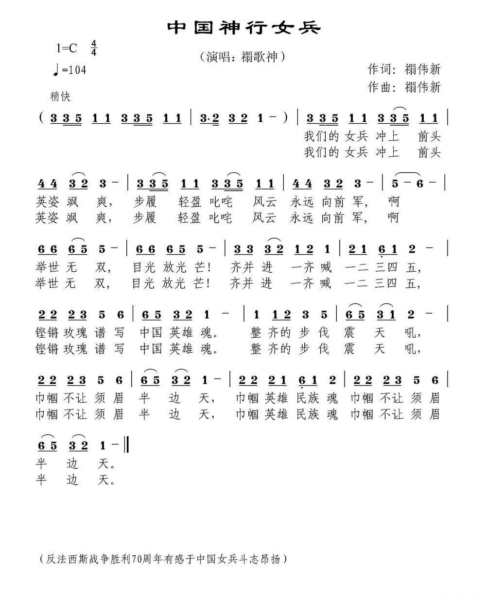 中国神行女兵简谱(有感于反法西斯战争70周年女兵仪仗队)_中国神行女兵民歌谱