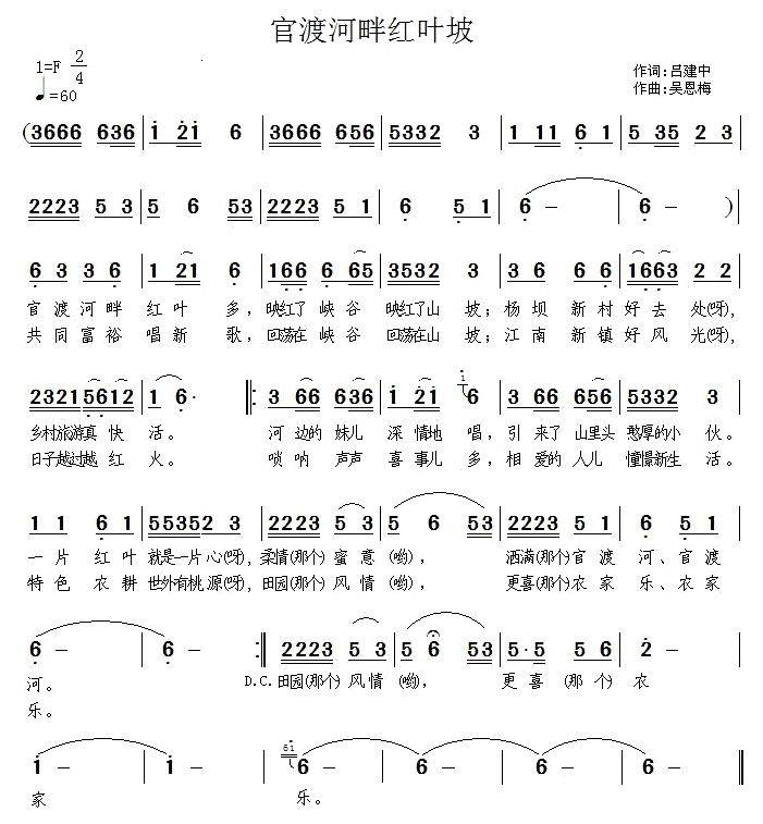 《官渡河畔红叶坡》简谱