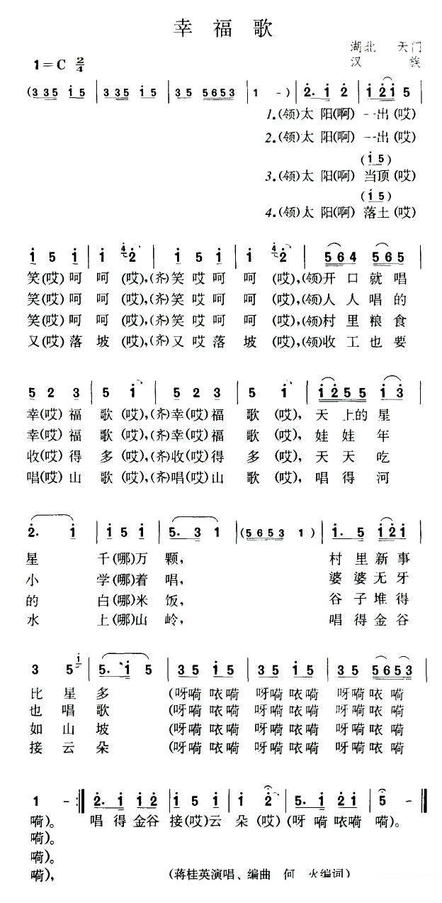 《幸福歌》简谱（第1页）