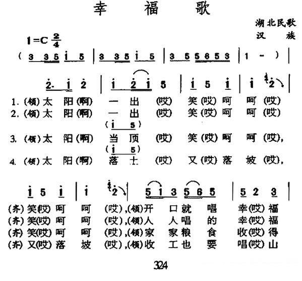 《幸福歌》简谱（第3页）