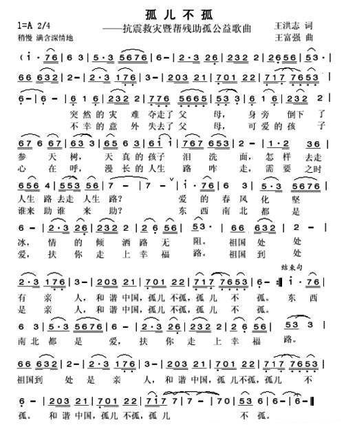 《孤儿不孤》简谱