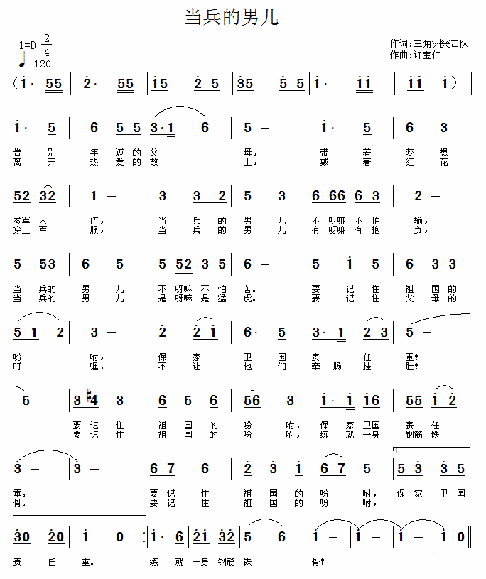 当兵的男儿简谱(许宝仁曲 三角洲突击队词)_当兵的男儿民歌谱