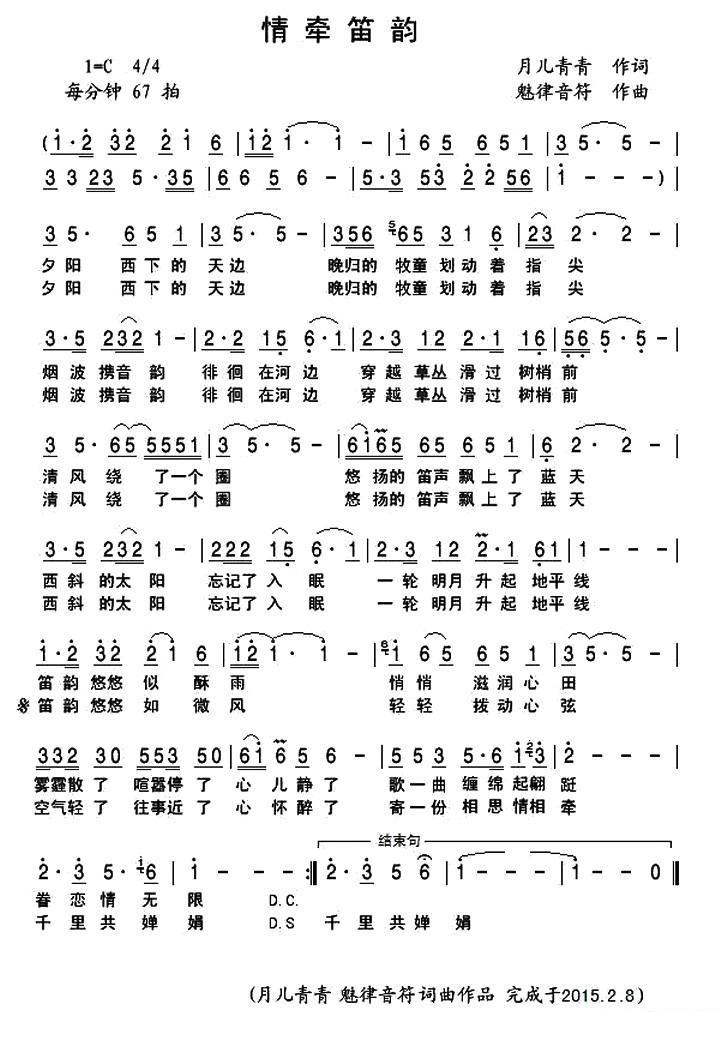 《情牵笛韵》简谱