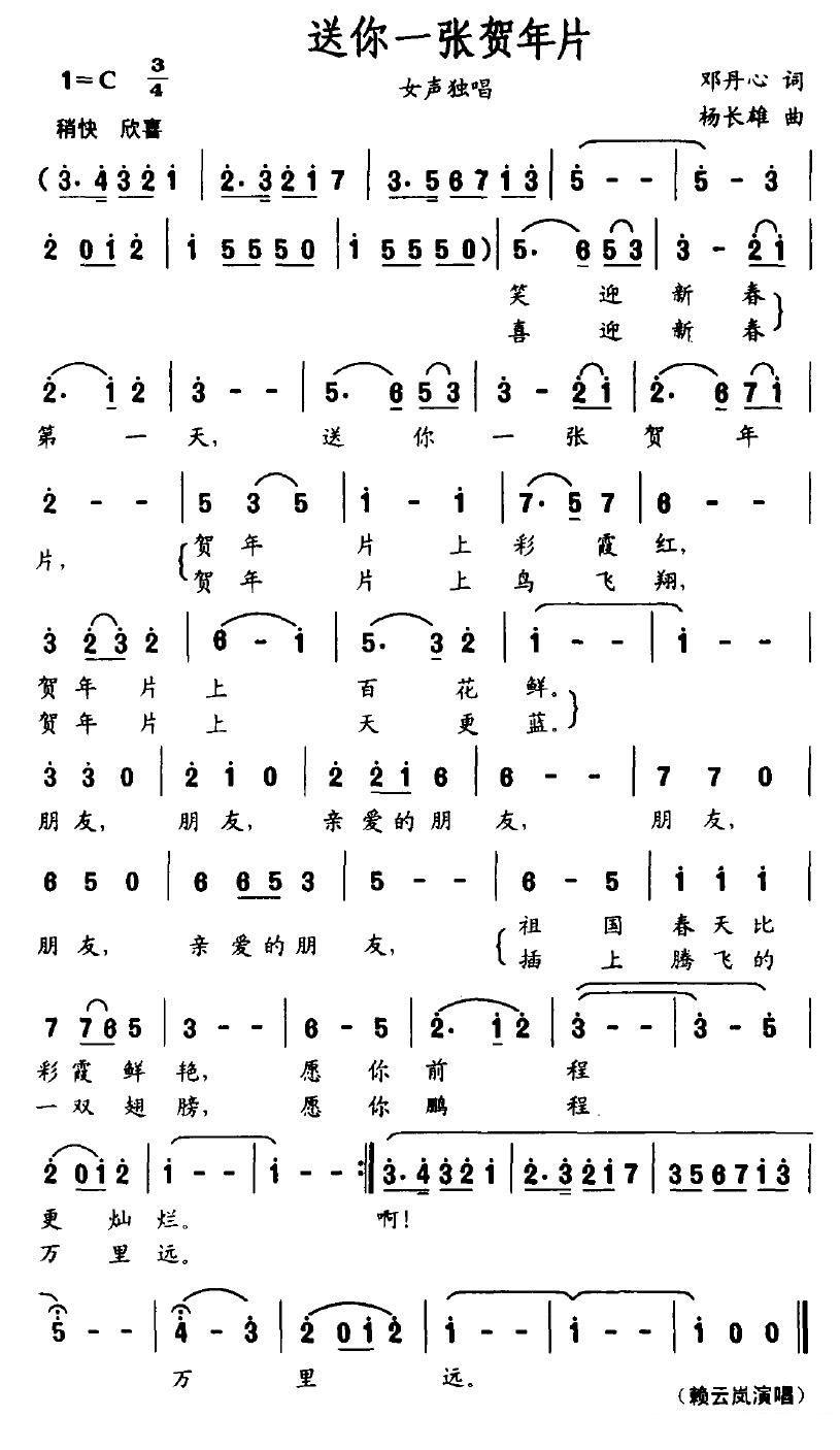 《送你一张贺年片》简谱