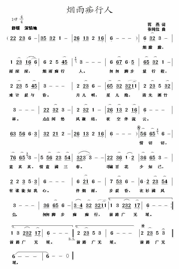 《烟雨痴行人》简谱