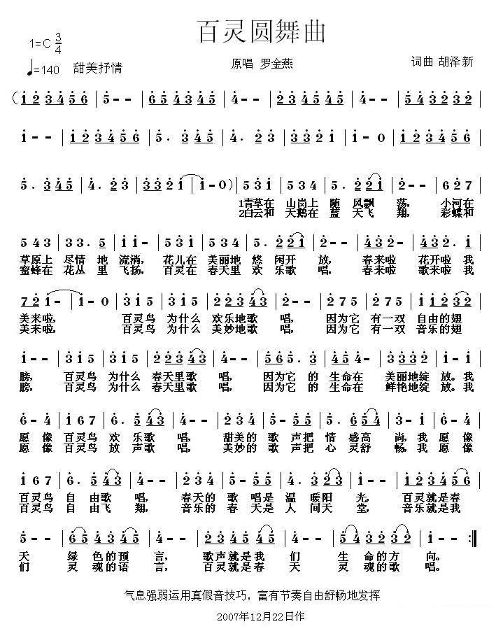 百灵圆舞曲简谱(胡泽新词曲)_百灵圆舞曲民歌谱