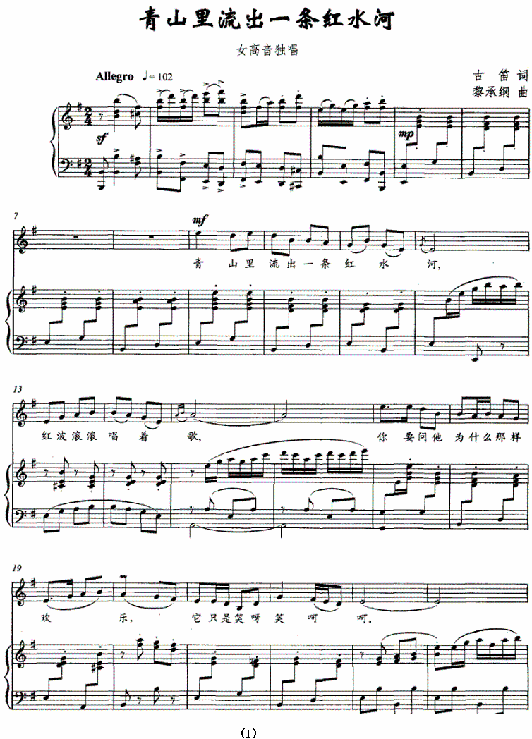 青山里流出一条红水河简谱(黎承纲曲 古笛词)_青山里流出一条红水河民歌谱-图片1