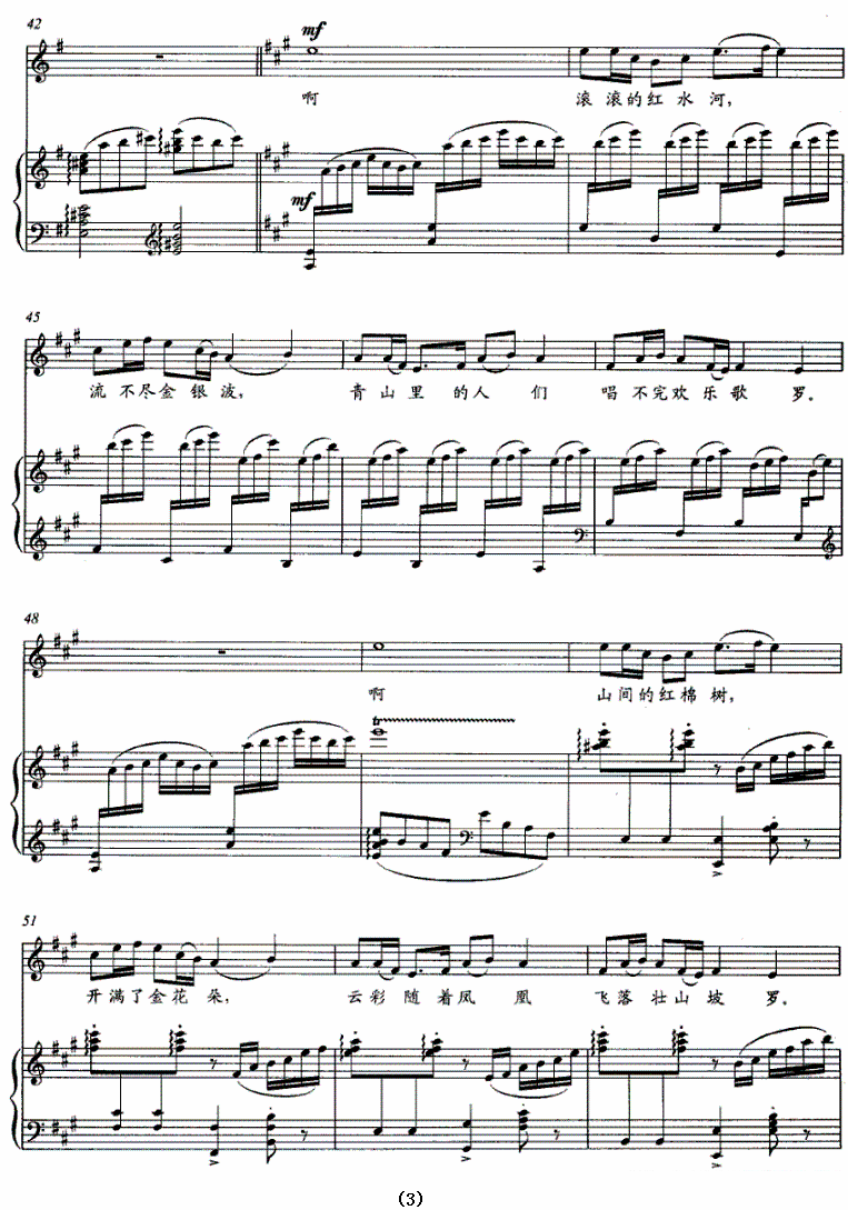 青山里流出一条红水河简谱(黎承纲曲 古笛词)_青山里流出一条红水河民歌谱-图片3