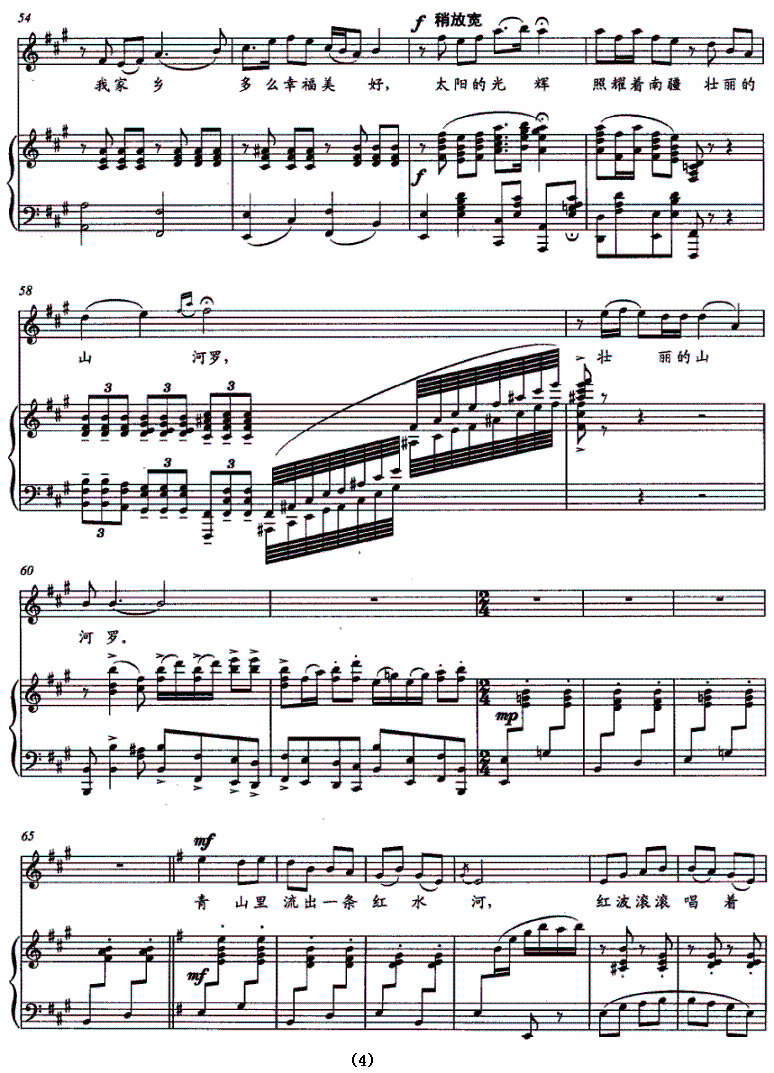 青山里流出一条红水河简谱(黎承纲曲 古笛词)_青山里流出一条红水河民歌谱-图片4