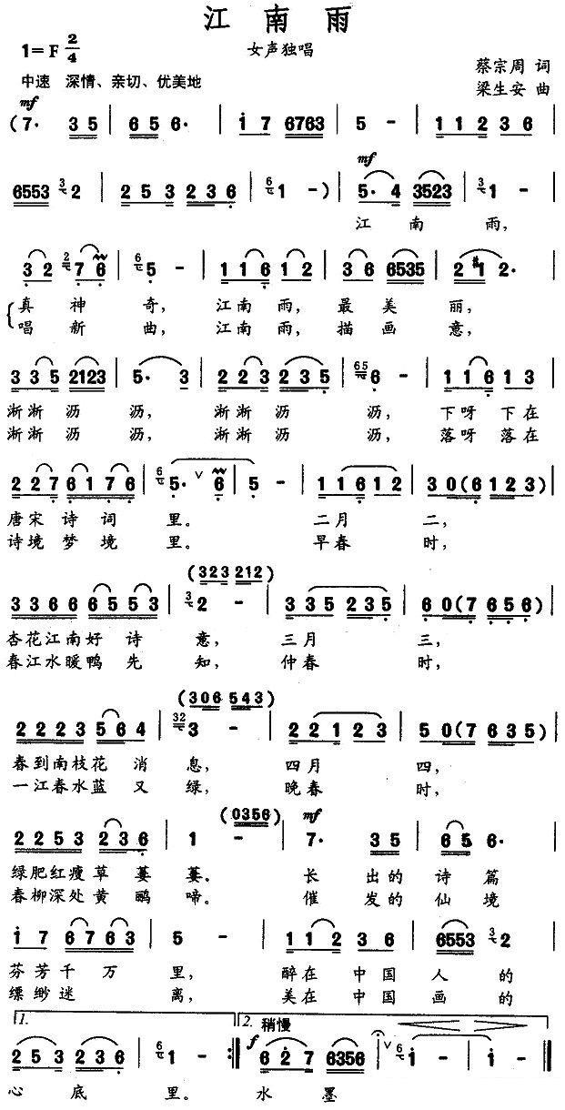 《江南雨》简谱