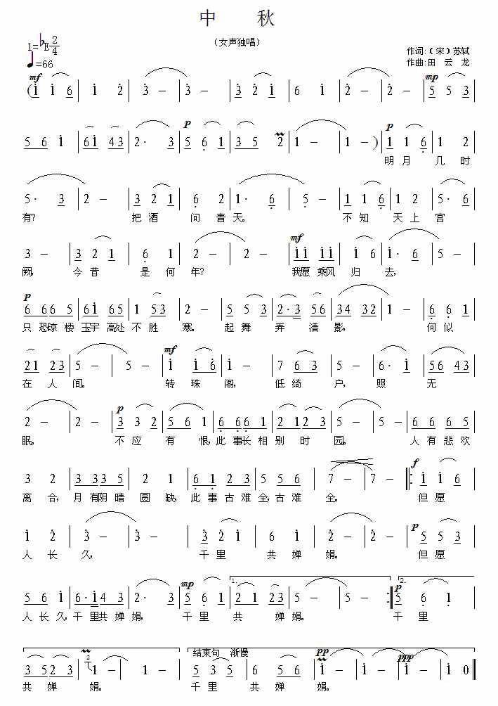 《中秋》简谱