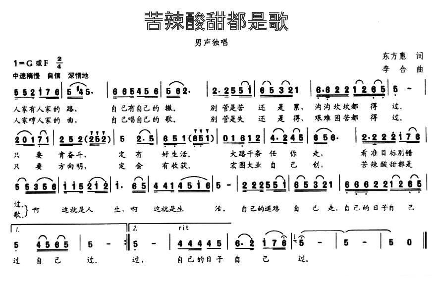 《苦辣酸甜都是歌》简谱