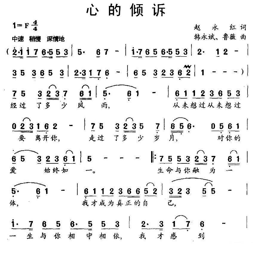 《心的倾诉》简谱（第1页）