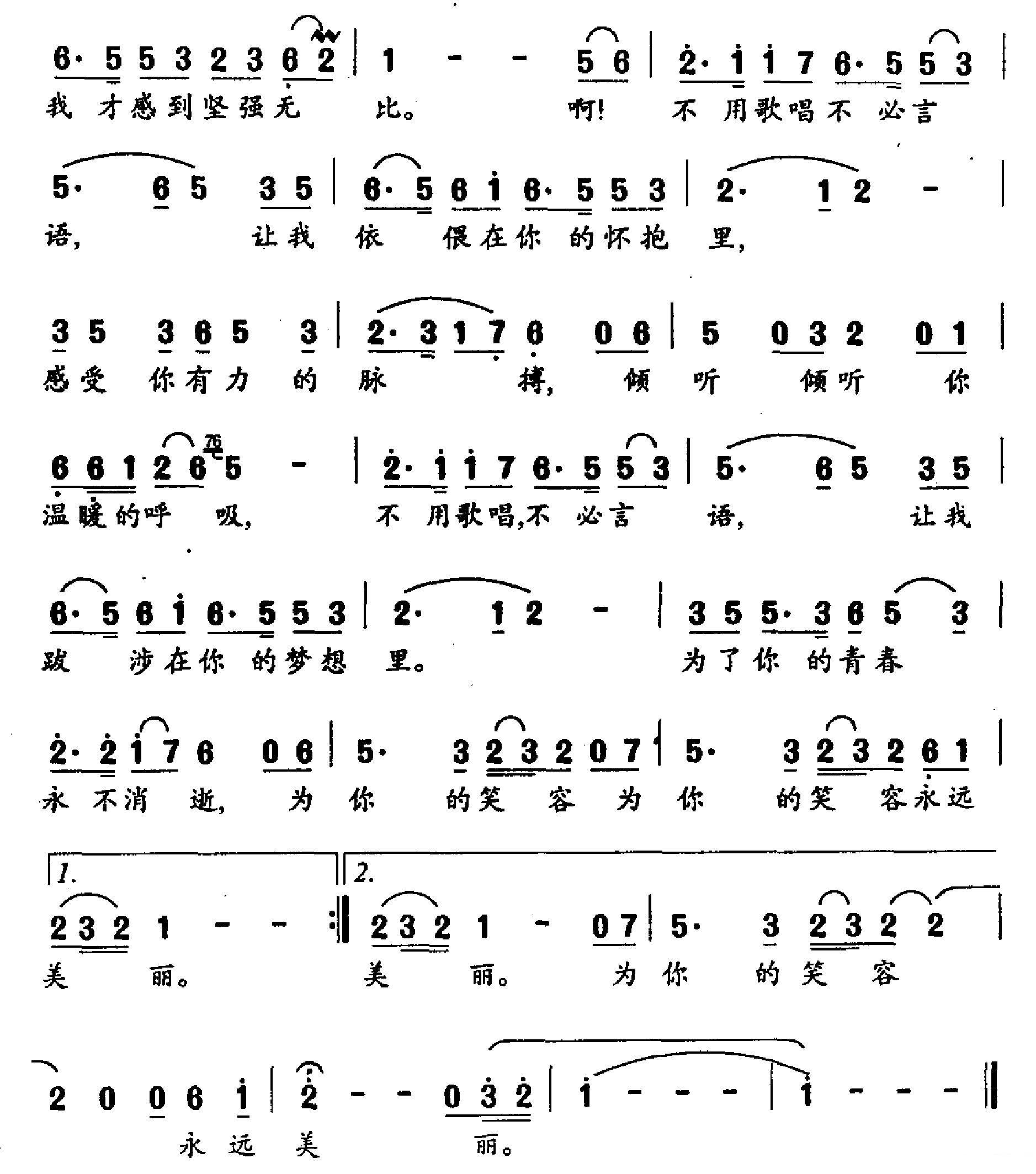 《心的倾诉》简谱（第2页）