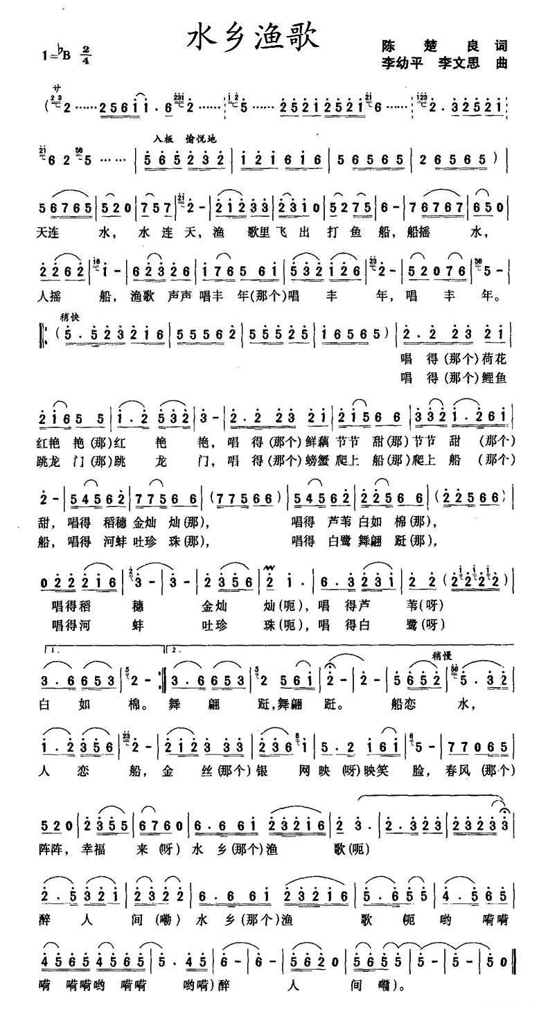 《水乡渔歌》简谱