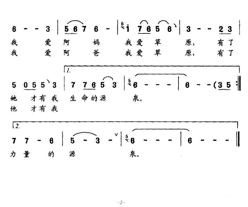 《我爱草原》简谱（第2页）