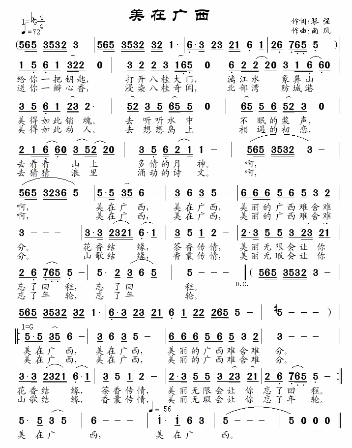 《美在广西》简谱