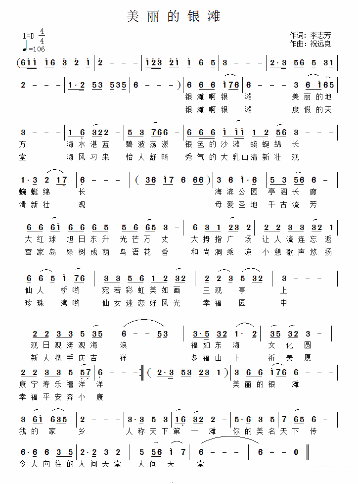 美丽的银滩简谱(祝远良曲 李志芳词)_美丽的银滩民歌谱